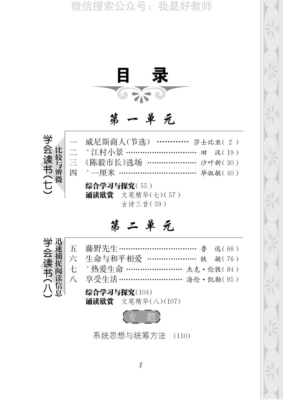 苏教版语文 九年级下(1).pdf_第3页