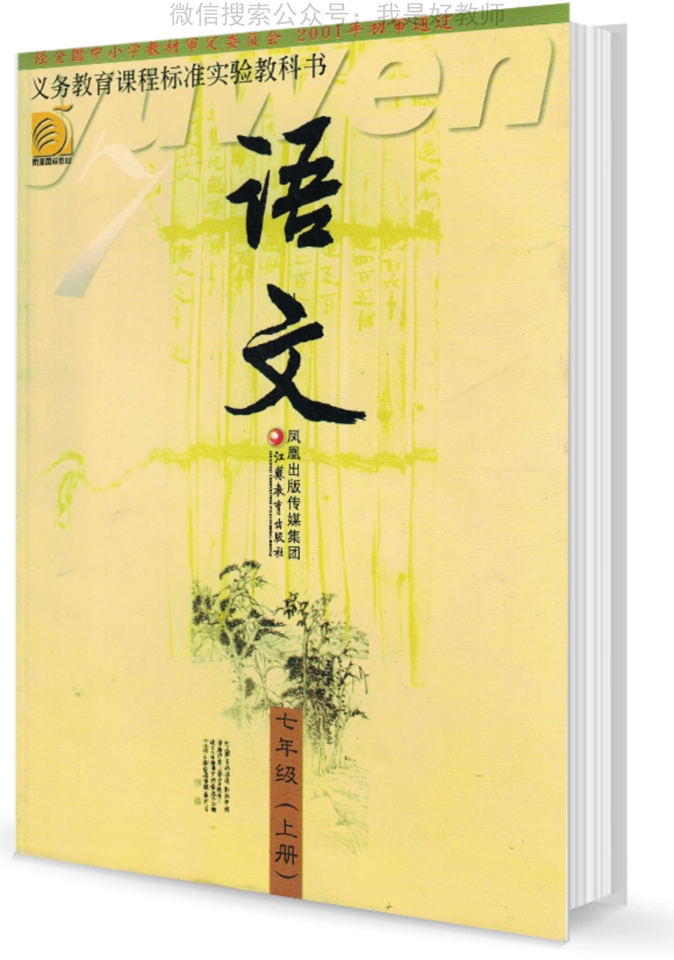 苏教版语文 七年级上(1).pdf_第1页