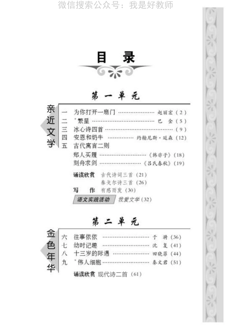苏教版语文 七年级上(1).pdf_第2页