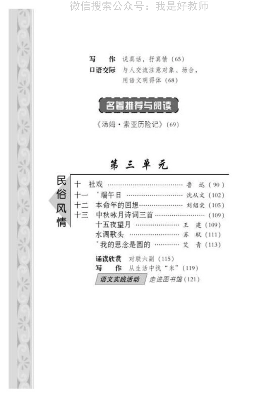 苏教版语文 七年级上(1).pdf_第3页