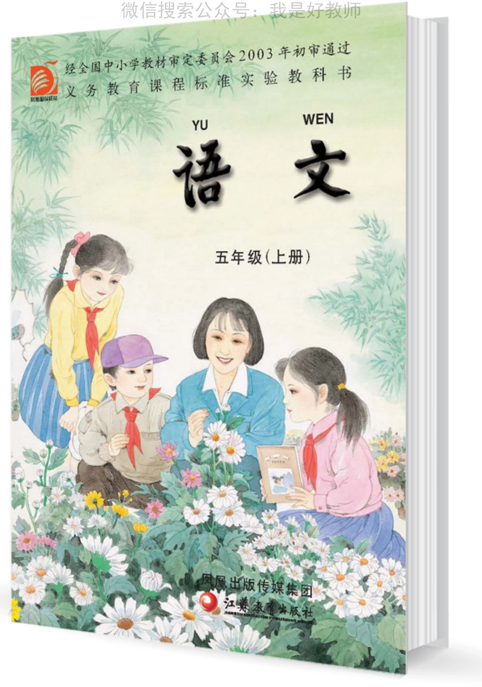 苏教版语文 五年级上(1).pdf_第1页