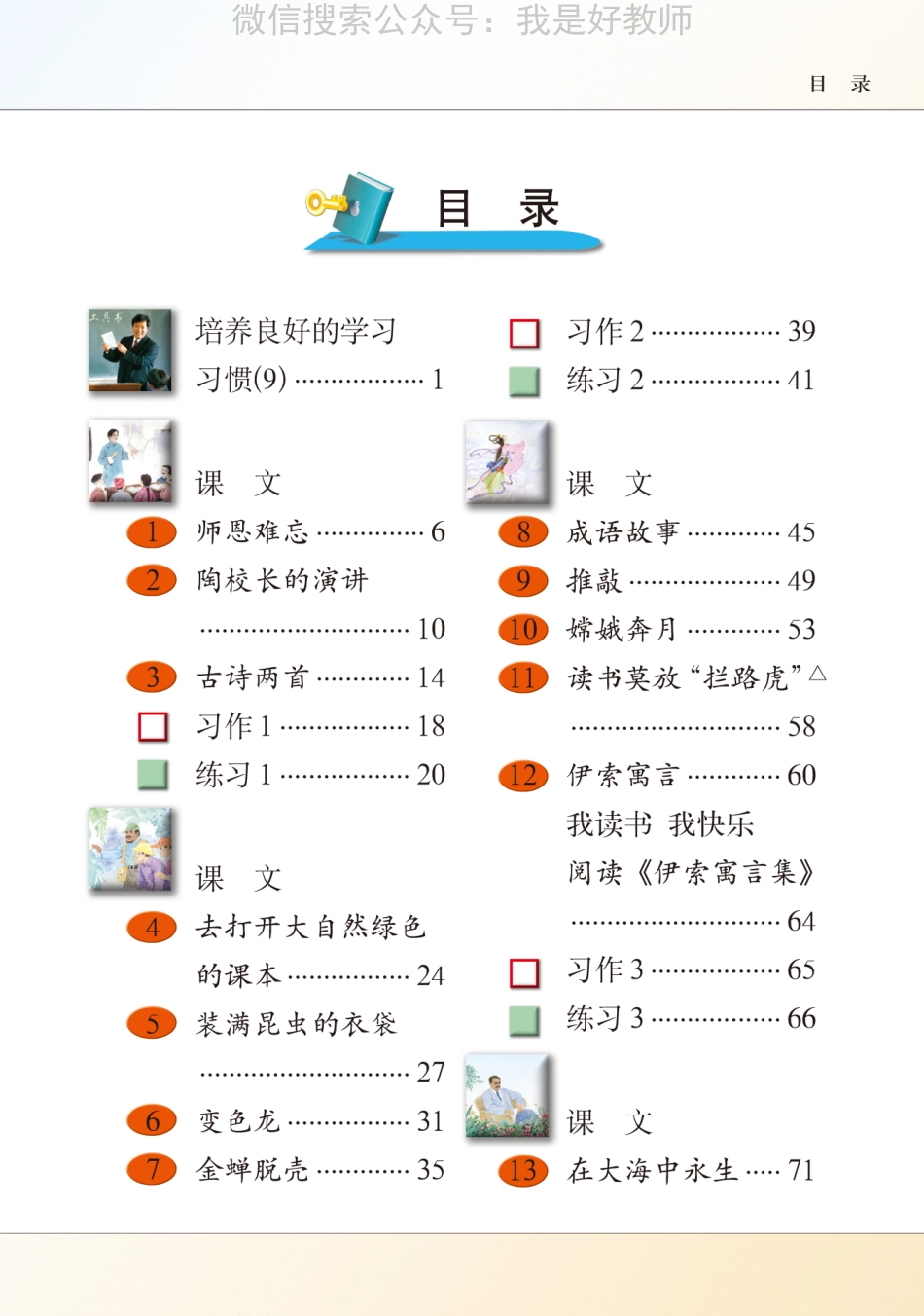 苏教版语文 五年级上(1).pdf_第2页