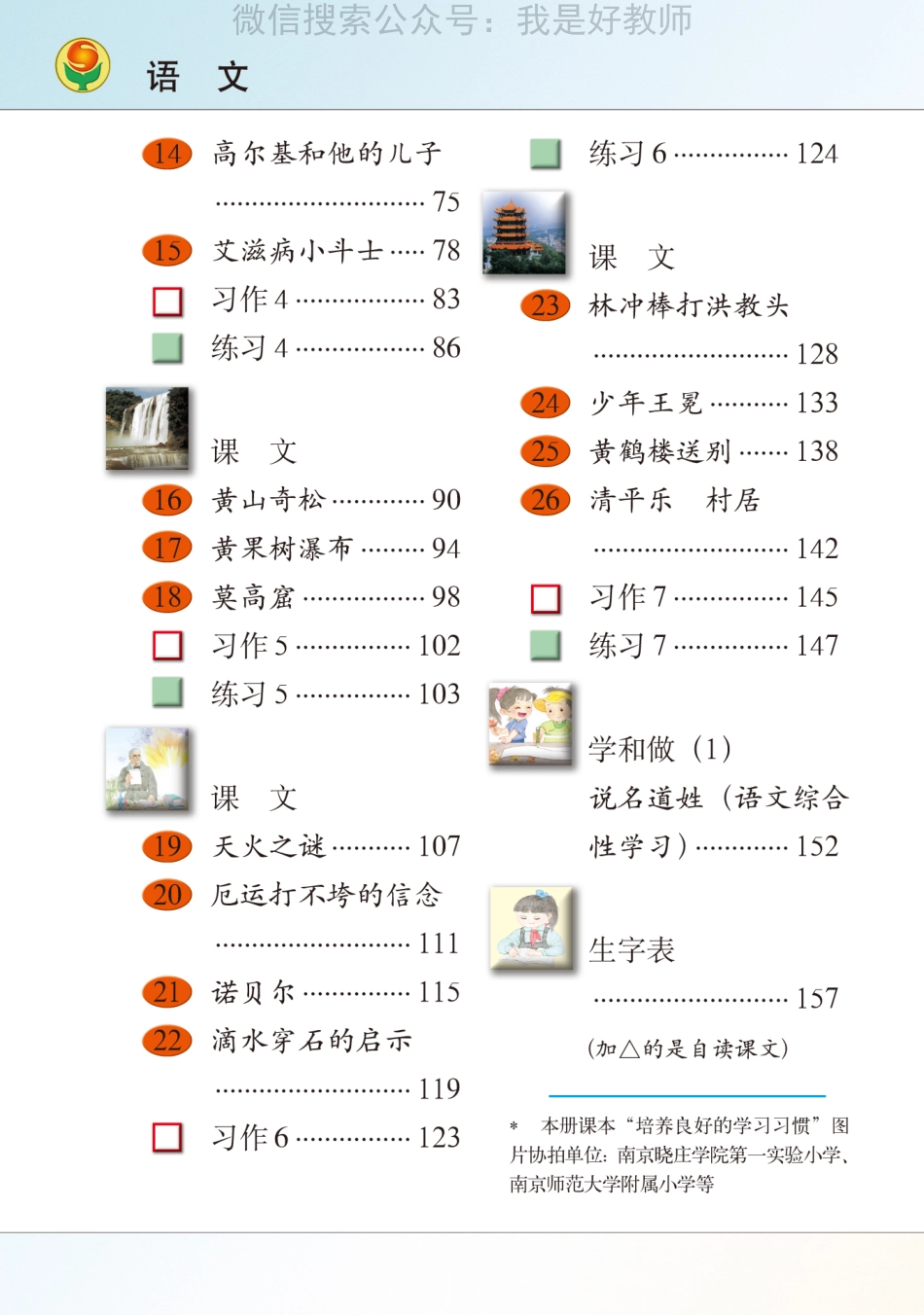 苏教版语文 五年级上(1).pdf_第3页