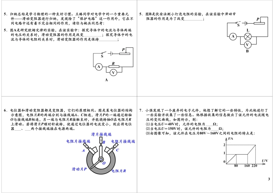 探究电路-电阻的测量.pdf_第3页
