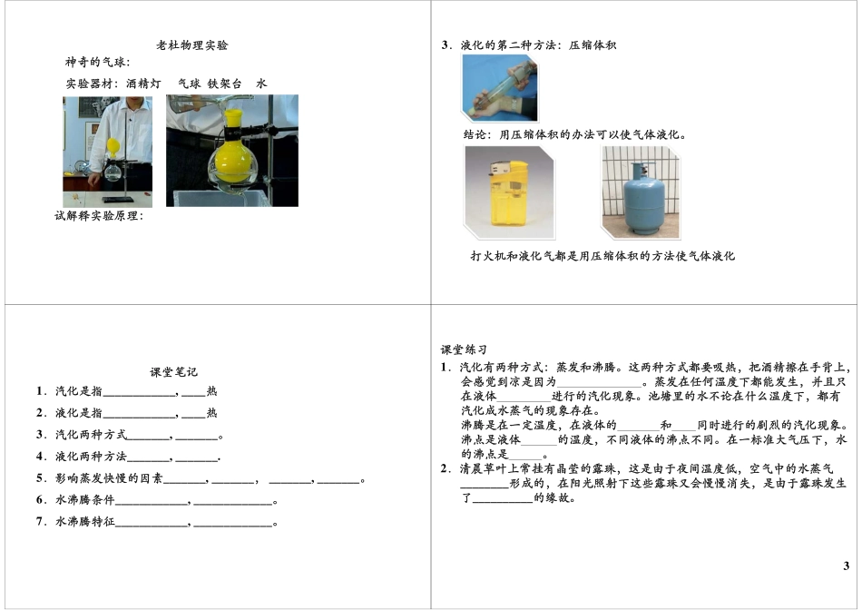 淘宝书山小径 第03讲物态及其变化-汽化和液化.pdf_第3页