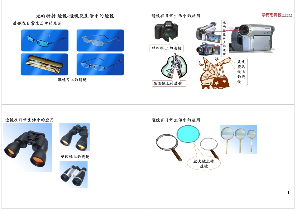 淘宝书山小径 第14讲常见的光学仪器-透镜及生活中的透镜.pdf_第1页