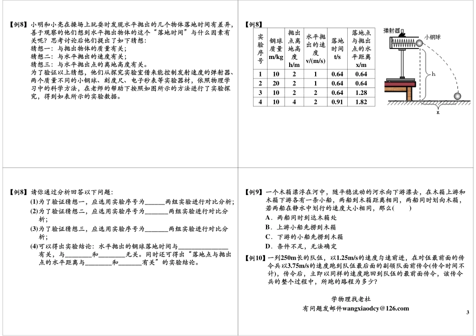 淘宝书山小径 第24讲机械运动单元复习—常考题型.pdf_第3页
