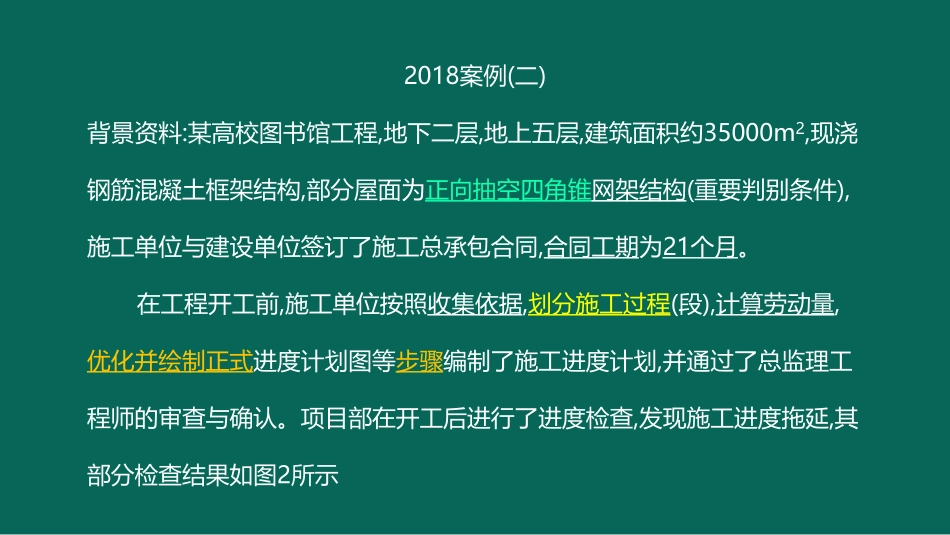 观看版 2018案例二.pdf_第1页