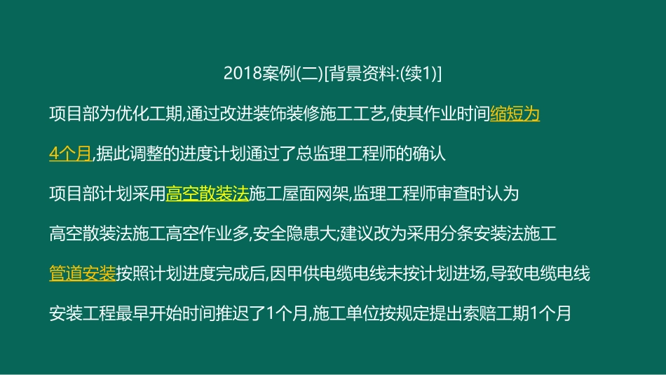 观看版 2018案例二.pdf_第3页