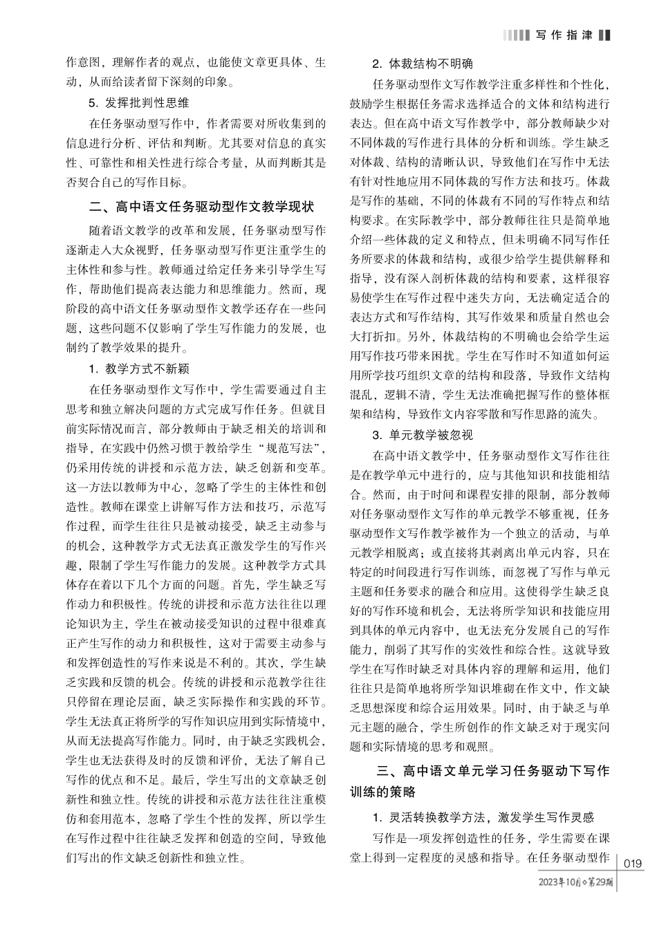 高中语文单元学习任务驱动下的写作训练策略研究.pdf_第2页