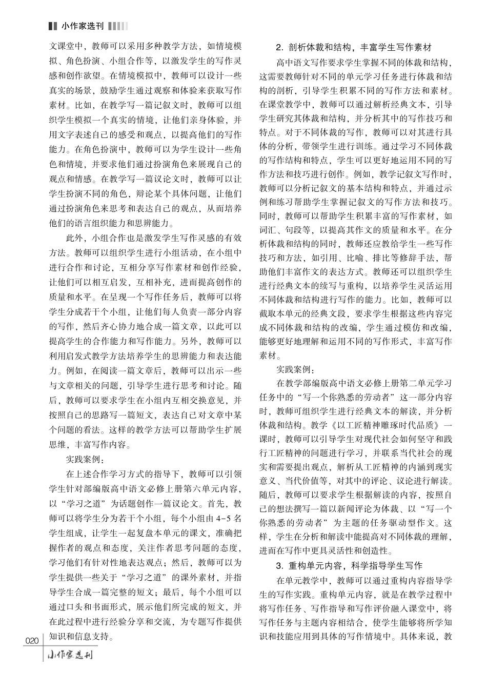 高中语文单元学习任务驱动下的写作训练策略研究.pdf_第3页