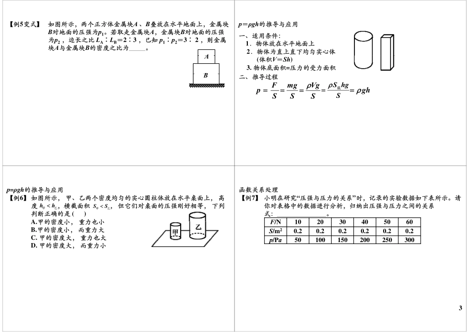 淘宝书山小径 第54讲压强单元复习—固体压强常考题型.pdf_第3页