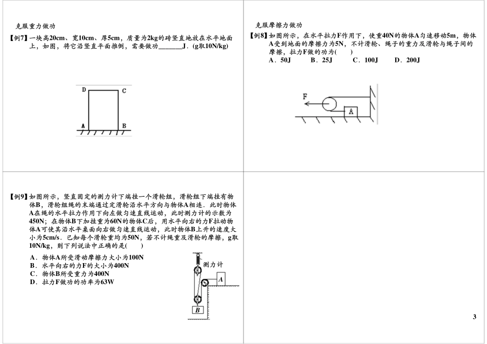 淘宝书山小径 第64讲功和功率复习提高.pdf_第3页