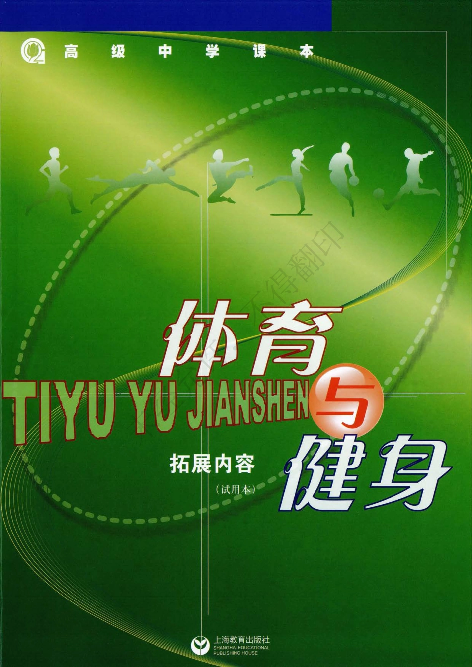 体育与健身拓展内容.pdf_第1页