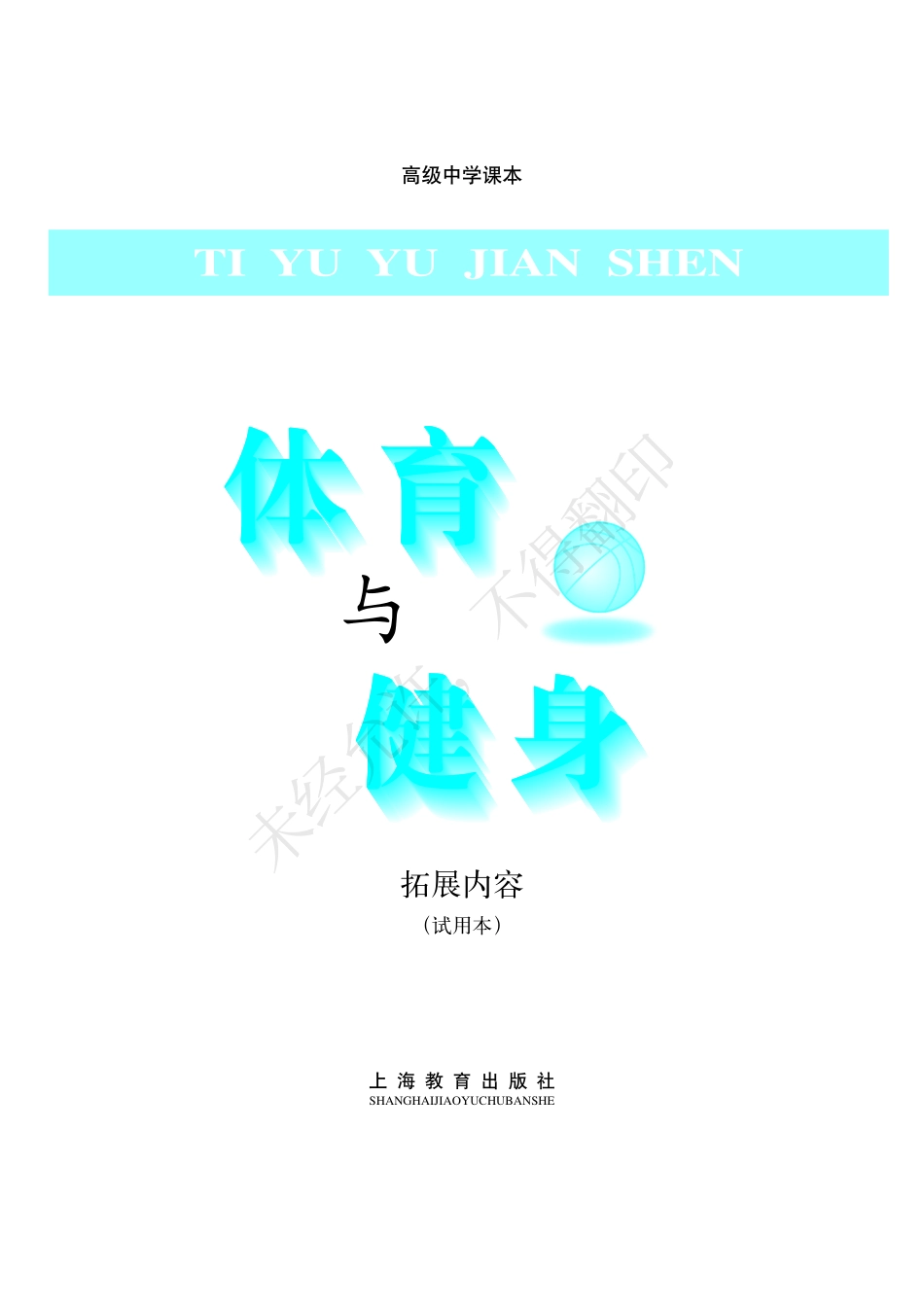 体育与健身拓展内容.pdf_第3页