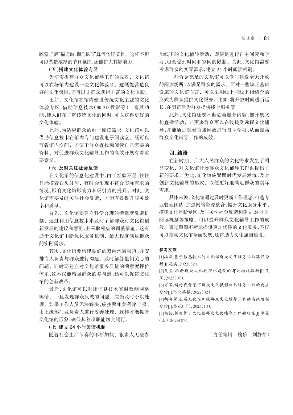 基于信息技术的文化馆群众文化辅导工作路径研究.pdf_第3页