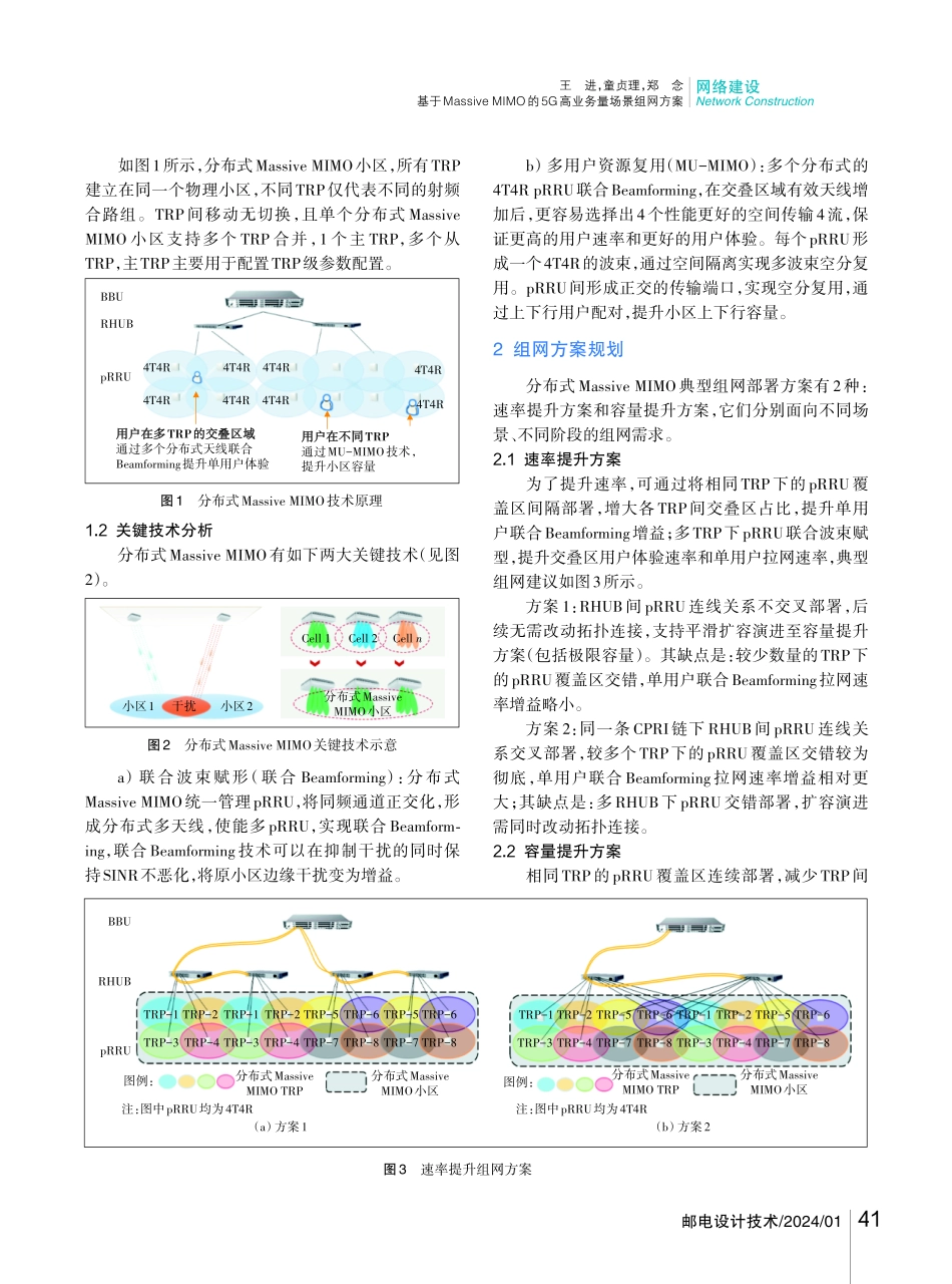 基于Massive MIMO的5G高业务量场景组网方案.pdf_第2页