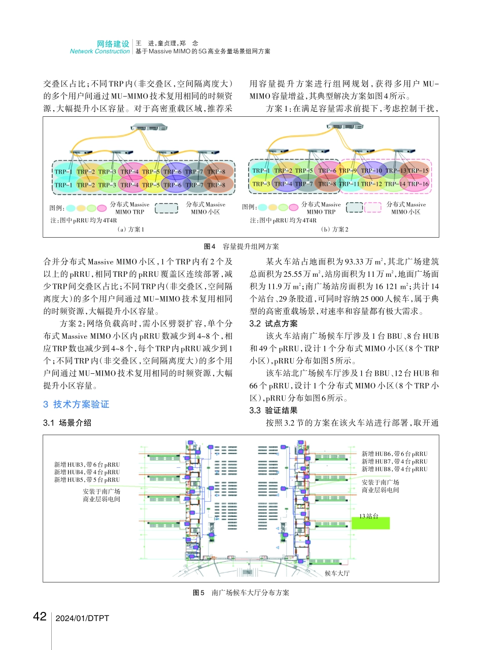 基于Massive MIMO的5G高业务量场景组网方案.pdf_第3页
