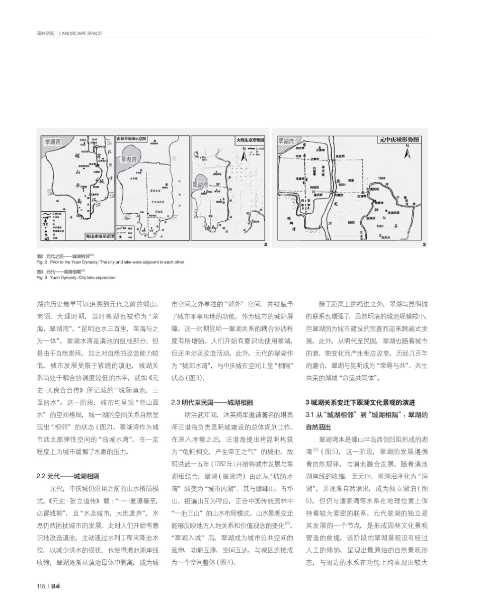 基于城湖关系的昆明翠湖景观演变研究.pdf_第3页