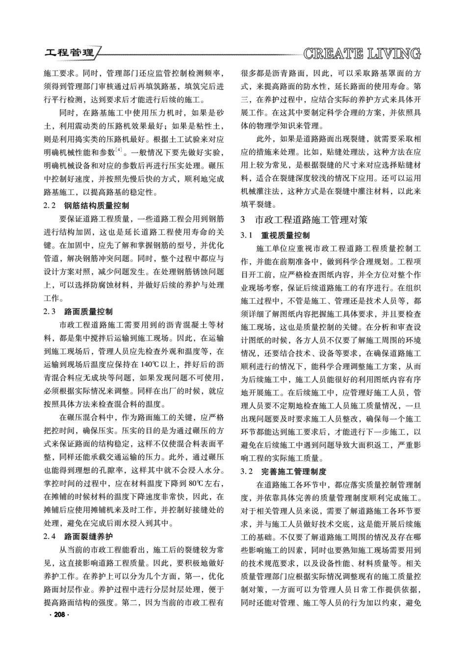 简析市政道路施工质量控制的有效措施.pdf_第2页