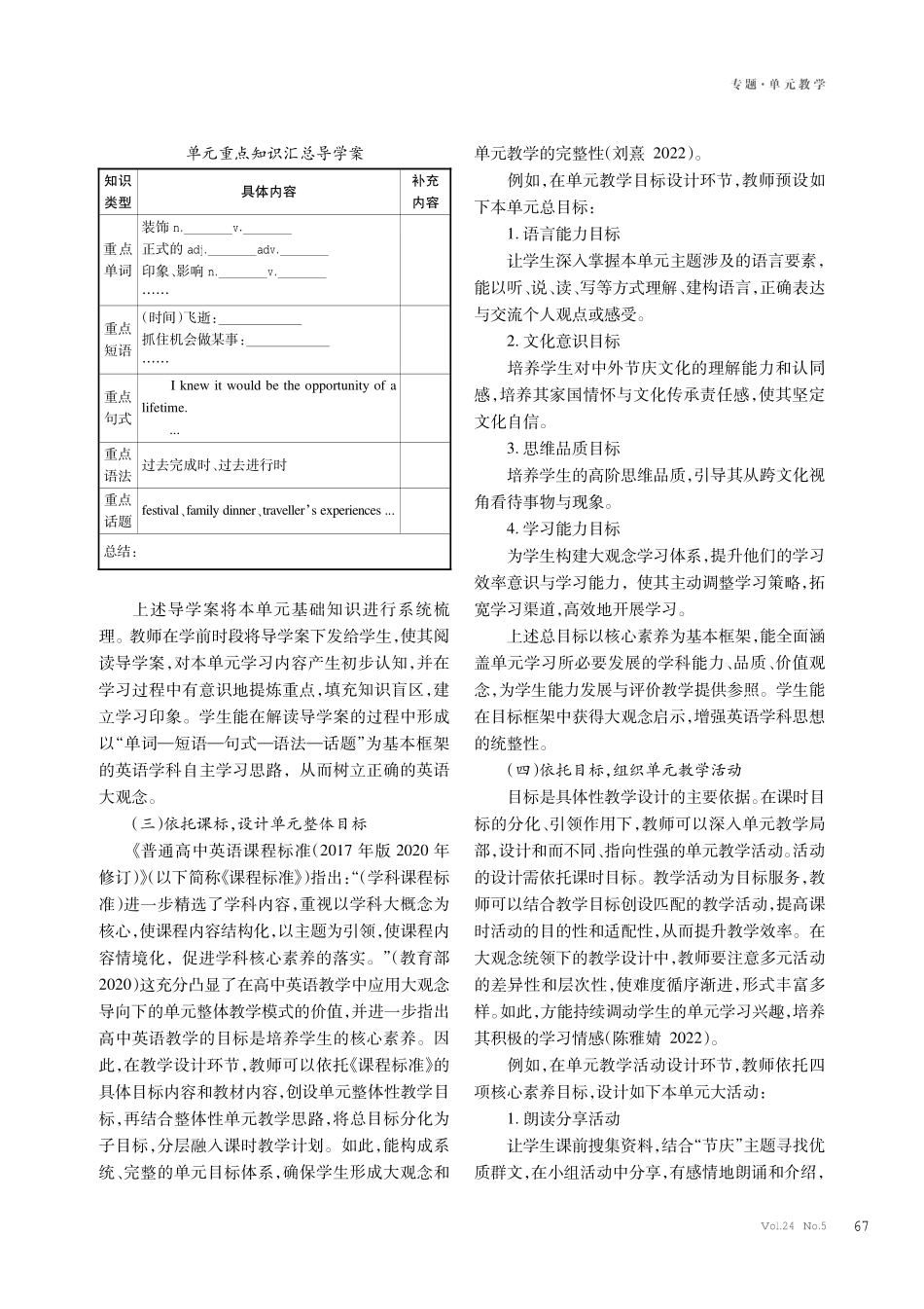 基于大观念的高中英语单元整体教学策略探究.pdf_第3页