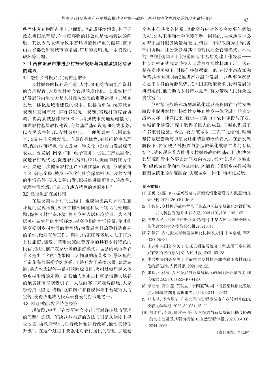 典型资源产业型城市推动乡村振兴战略与新型城镇化协调发展的现实路径研究.pdf_第3页