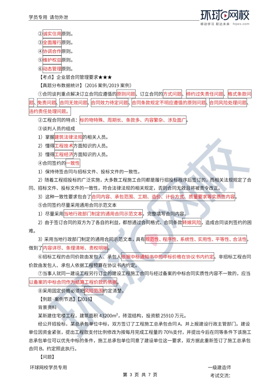 第45讲-施工合同管理与工程量清单计价规范应用.pdf_第3页