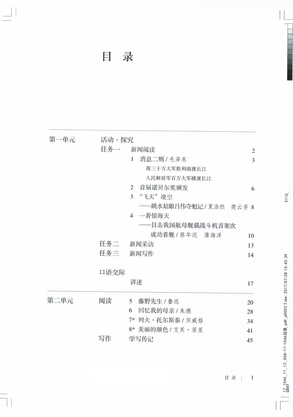 统编版八年级上册语文电子课本(1).pdf_第2页