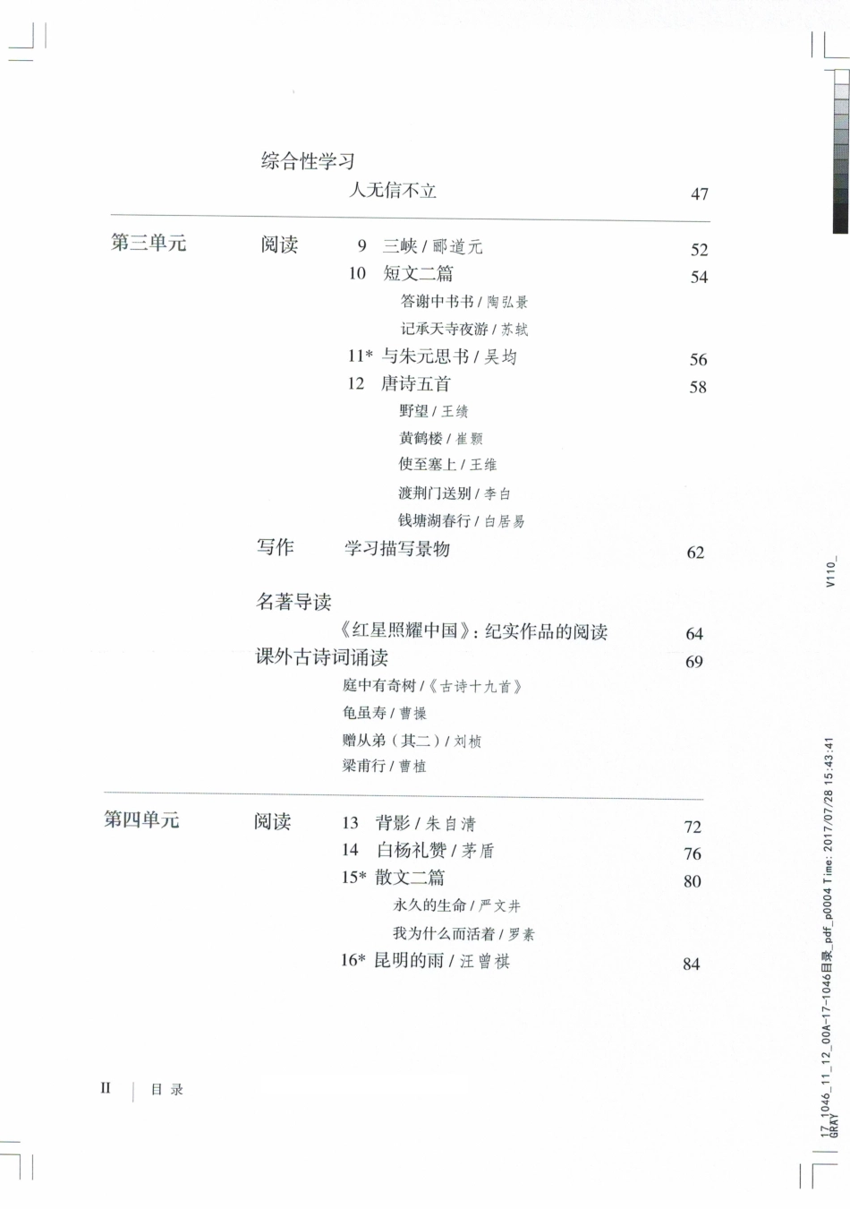 统编版八年级上册语文电子课本(1).pdf_第3页