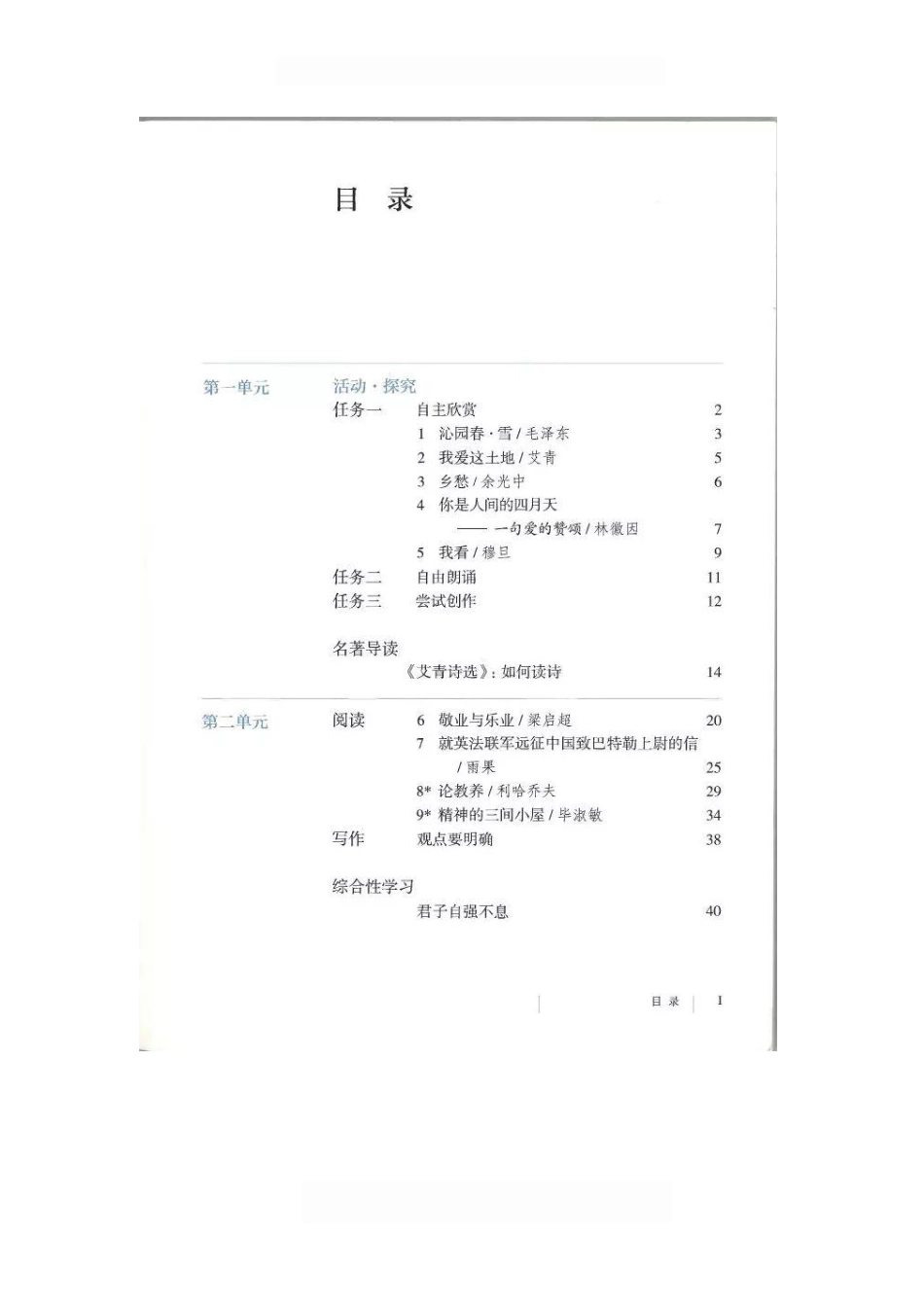 统编版九年级语文上册电子课本(1).pdf_第3页