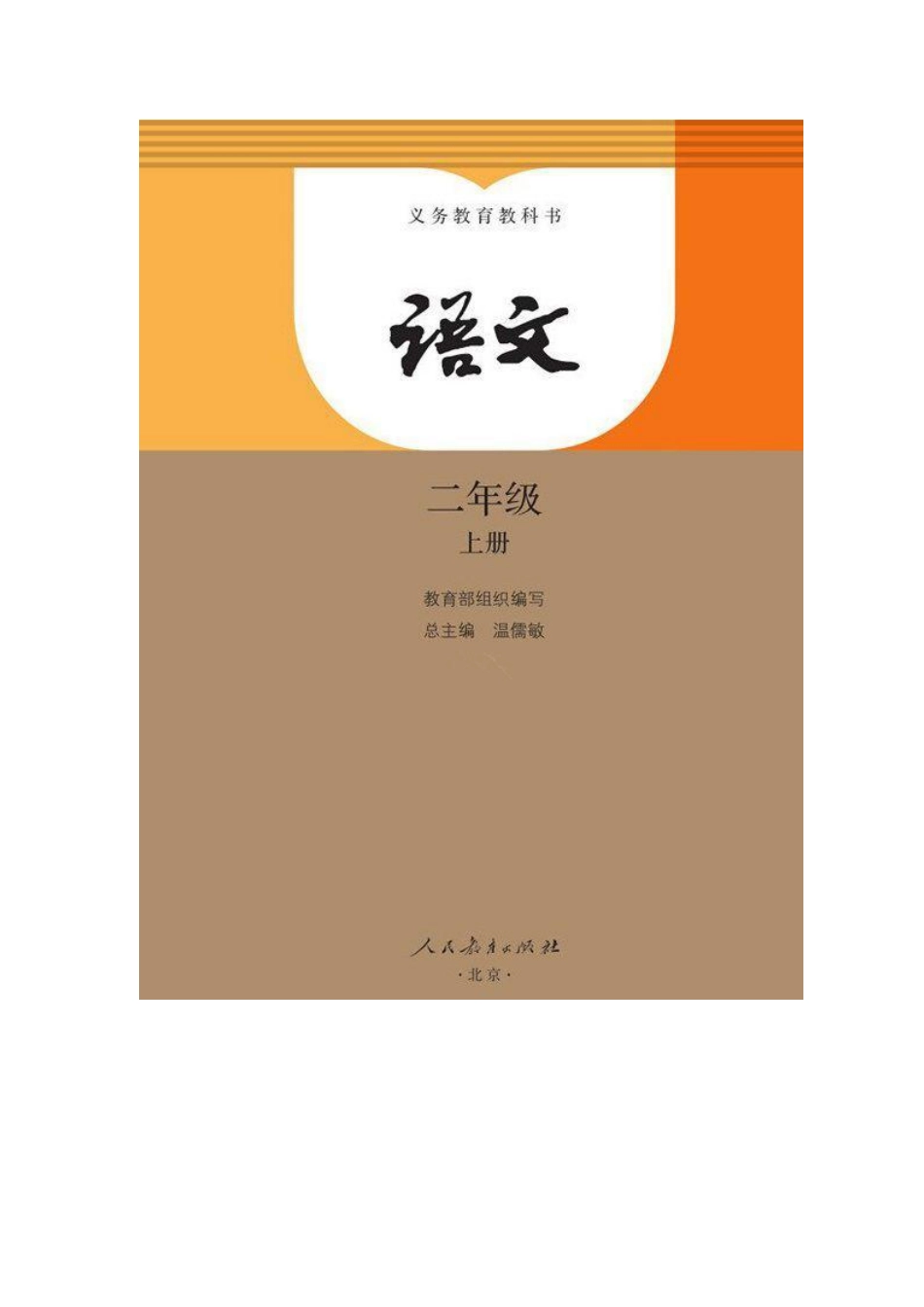 统编版小学二年级上册语文电子课本(1).pdf_第2页