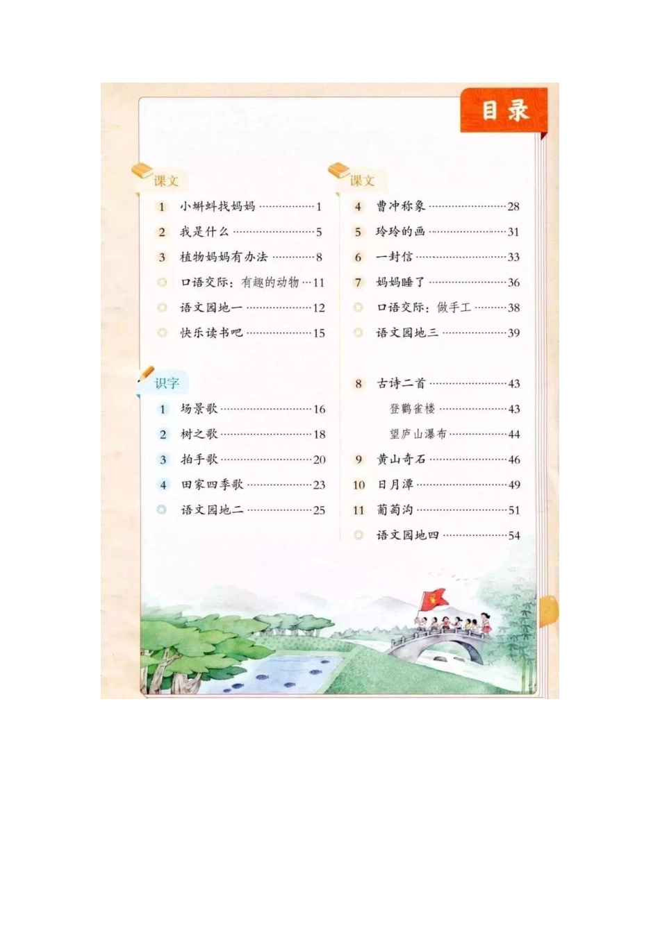 统编版小学二年级上册语文电子课本(1).pdf_第3页