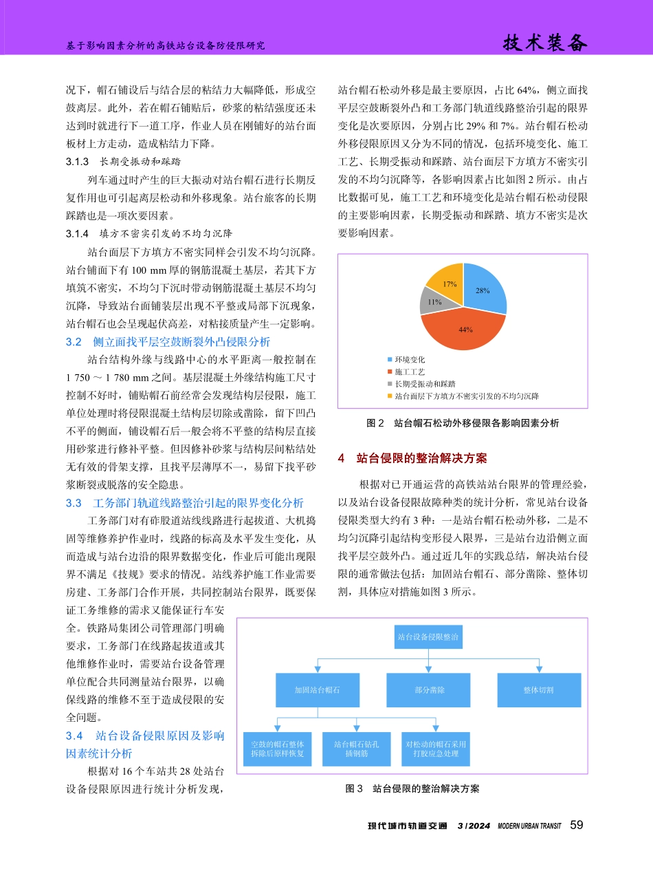 基于影响因素分析的高铁站台设备防侵限研究.pdf_第3页
