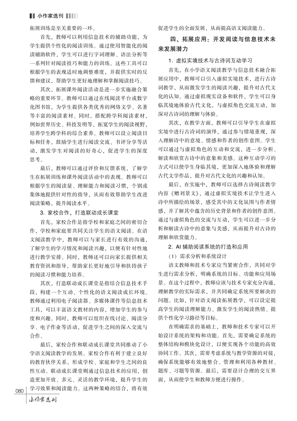 关于小学语文阅读教学与信息技术融合的思考.pdf_第3页