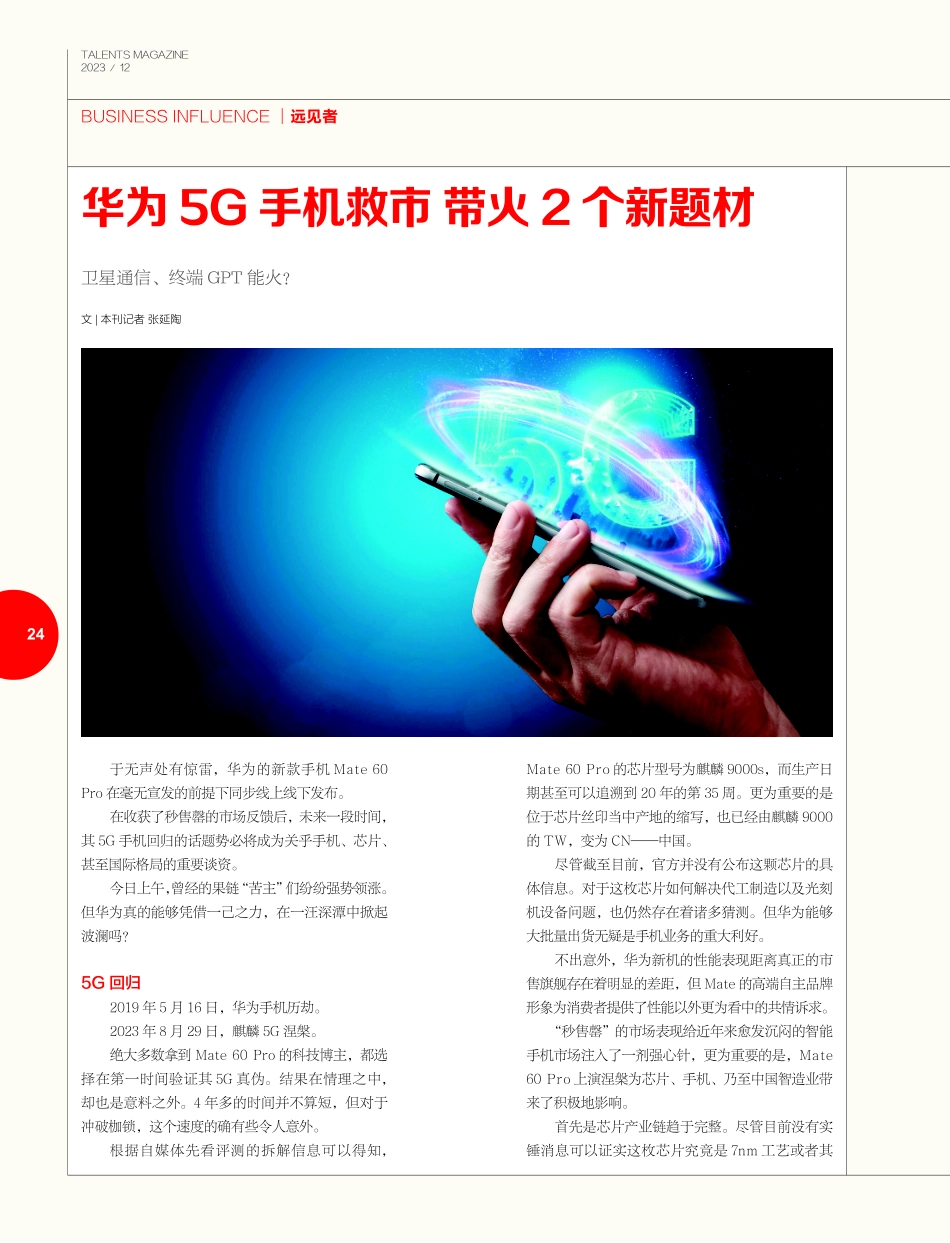 华为5G手机救市带火2个新题材.pdf_第1页
