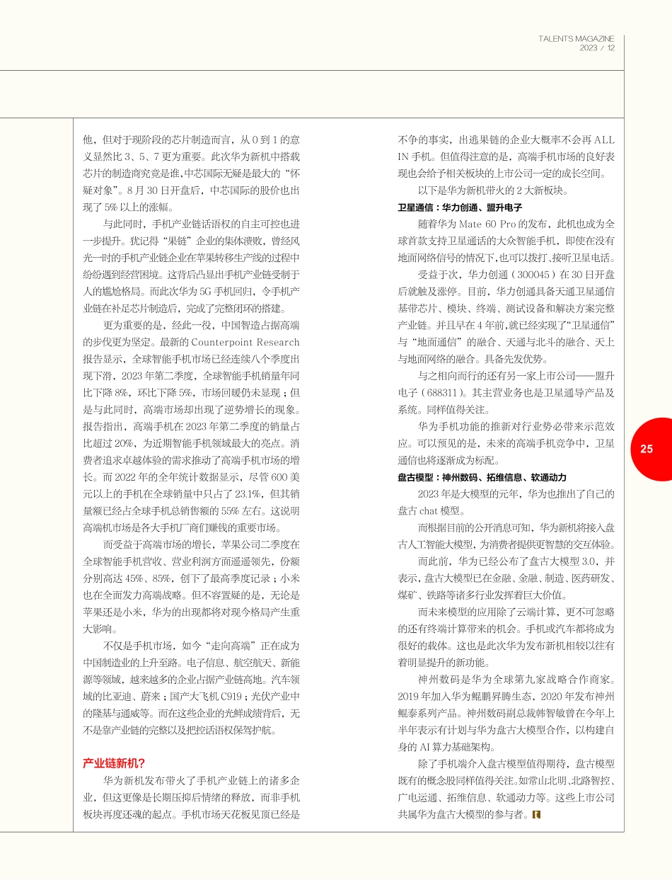 华为5G手机救市带火2个新题材.pdf_第2页