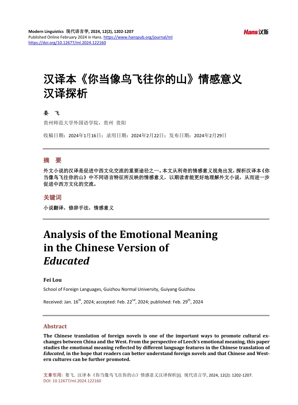 汉译本《你当像鸟飞往你的山》情感意义汉译探析.pdf_第1页