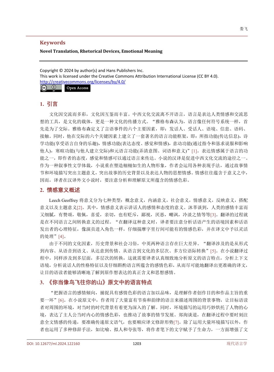 汉译本《你当像鸟飞往你的山》情感意义汉译探析.pdf_第2页