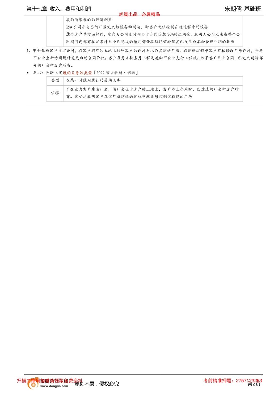 第60讲_识别合同中的单项履约义务.pdf_第2页