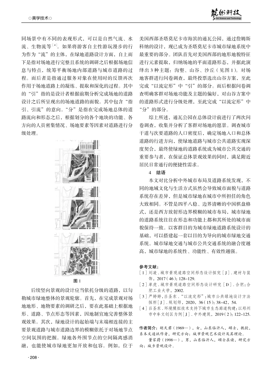 基于“客群动因”的城市绿地与公共道路交通融合度研究.pdf_第3页