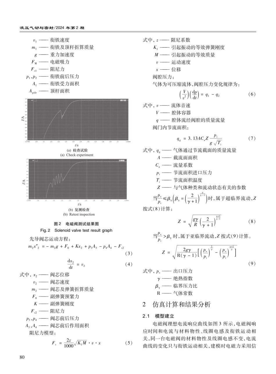 基于AMESim的电磁阀多次吸合现象的仿真分析.pdf_第3页