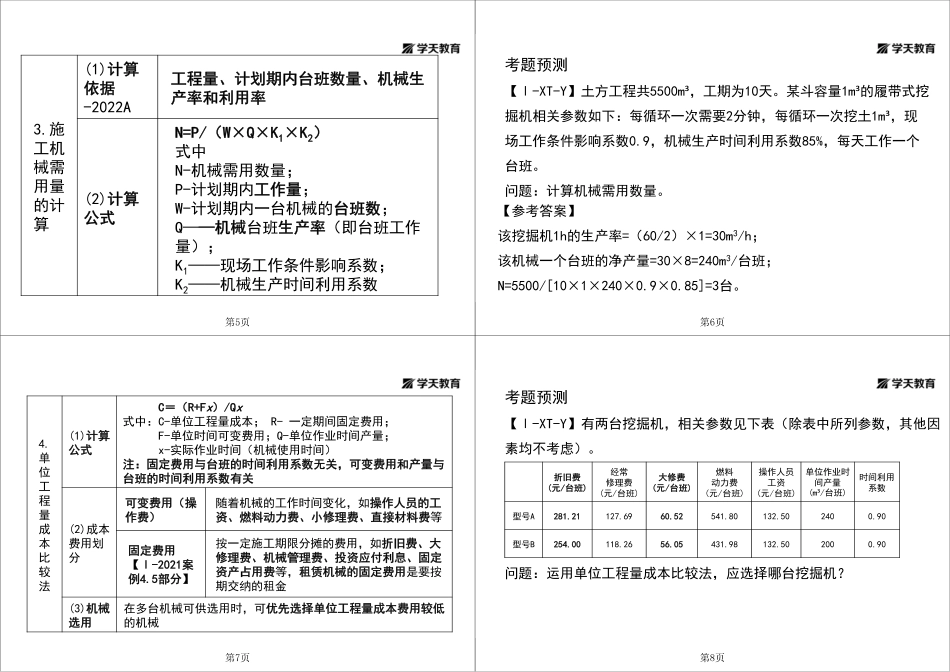 第52讲1A426020机械设备管理-黑白打印版.pdf_第2页