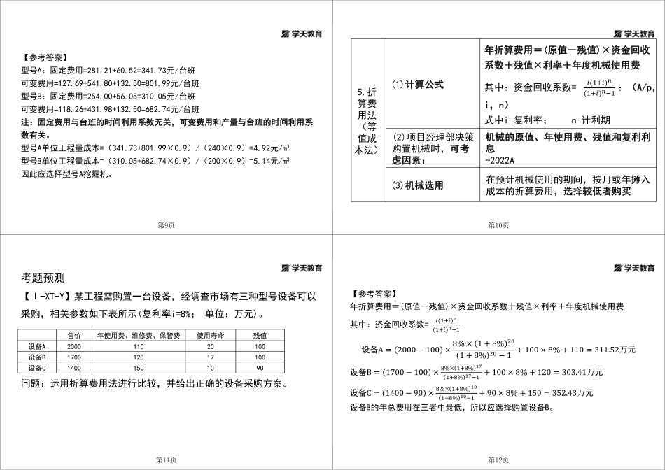 第52讲1A426020机械设备管理-黑白打印版.pdf_第3页