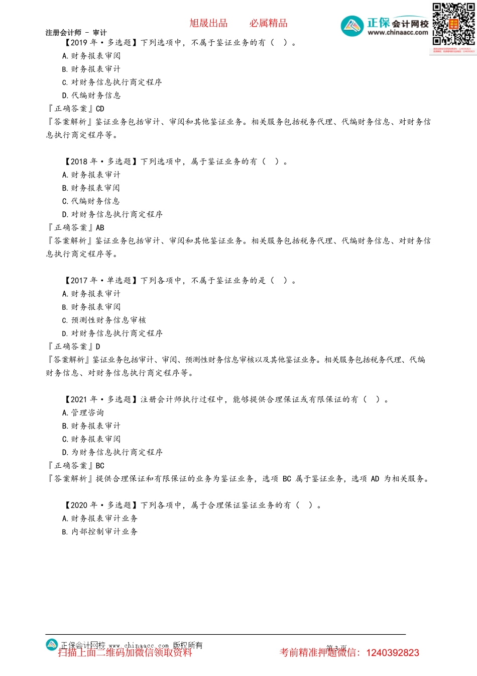 第0102讲　业务保证程度.pdf_第3页