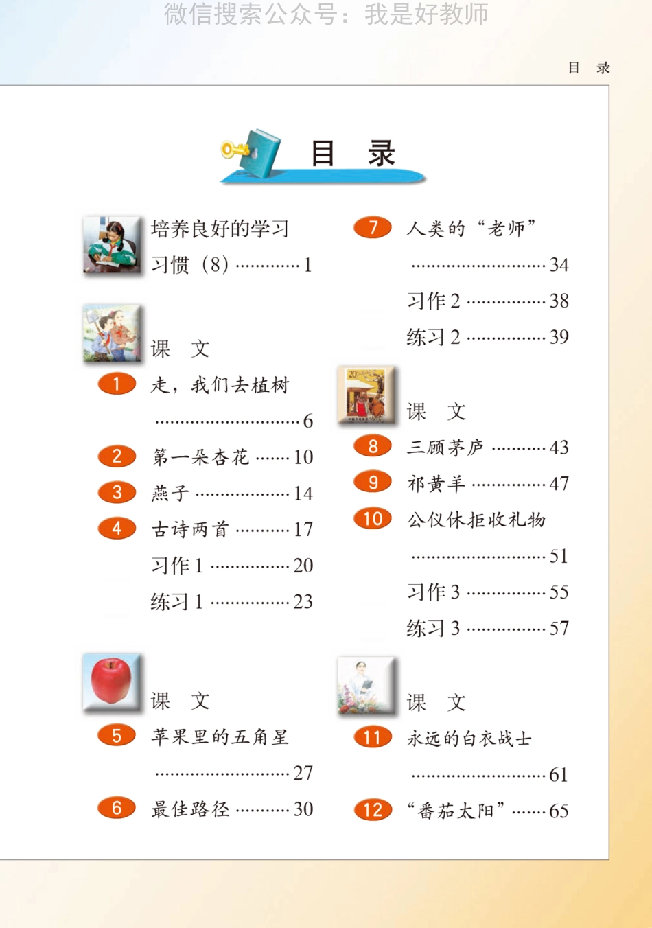 苏教版语文 四年级下(1).pdf_第2页