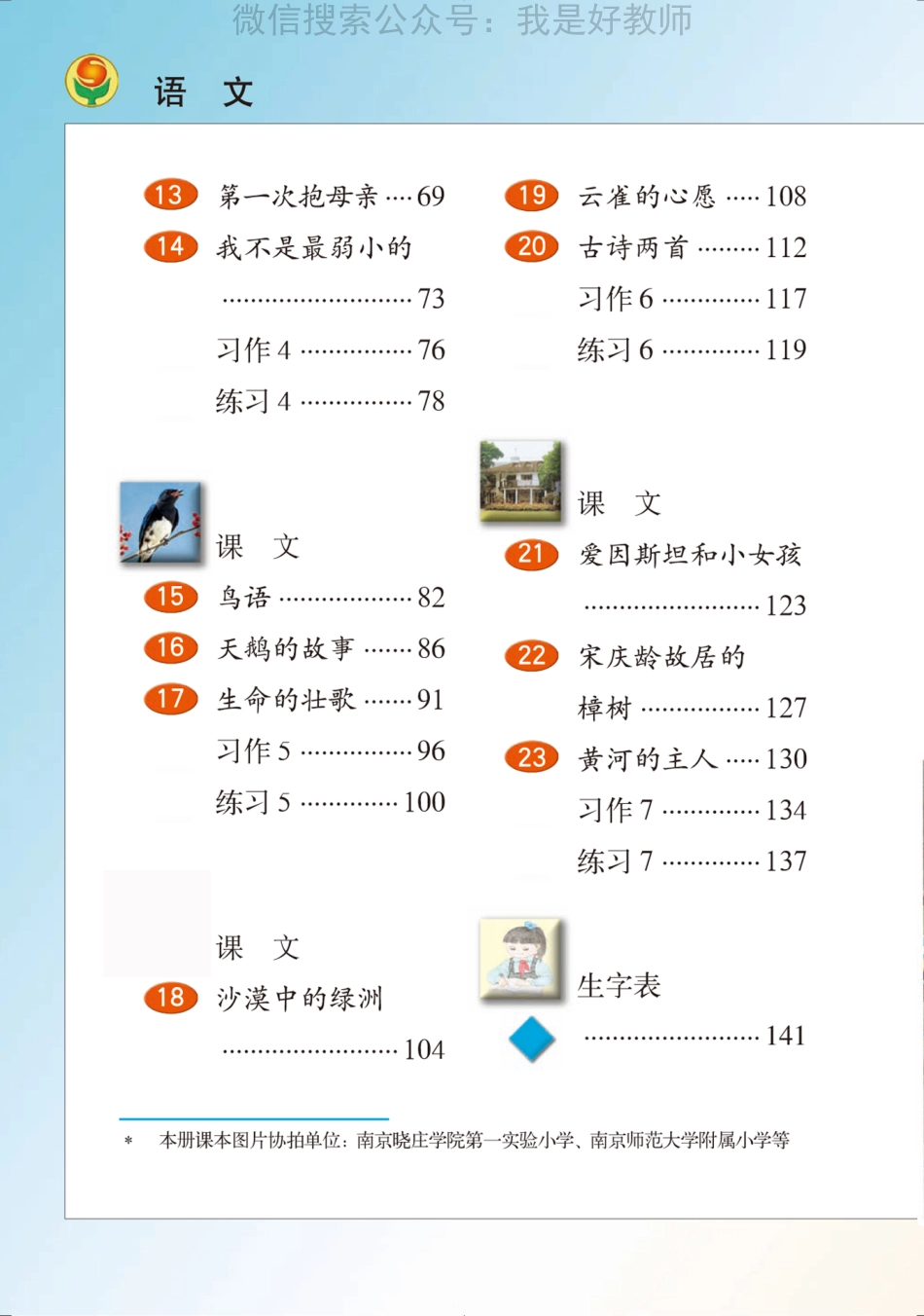 苏教版语文 四年级下(1).pdf_第3页