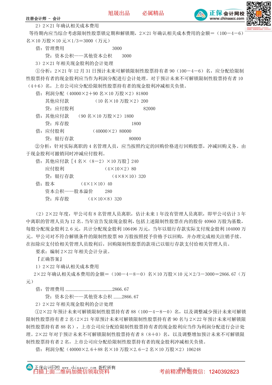 第0103讲　股份支付-_create.pdf_第3页