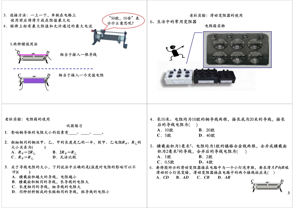 探究电路-电阻（电阻·变阻器）.pdf_第3页