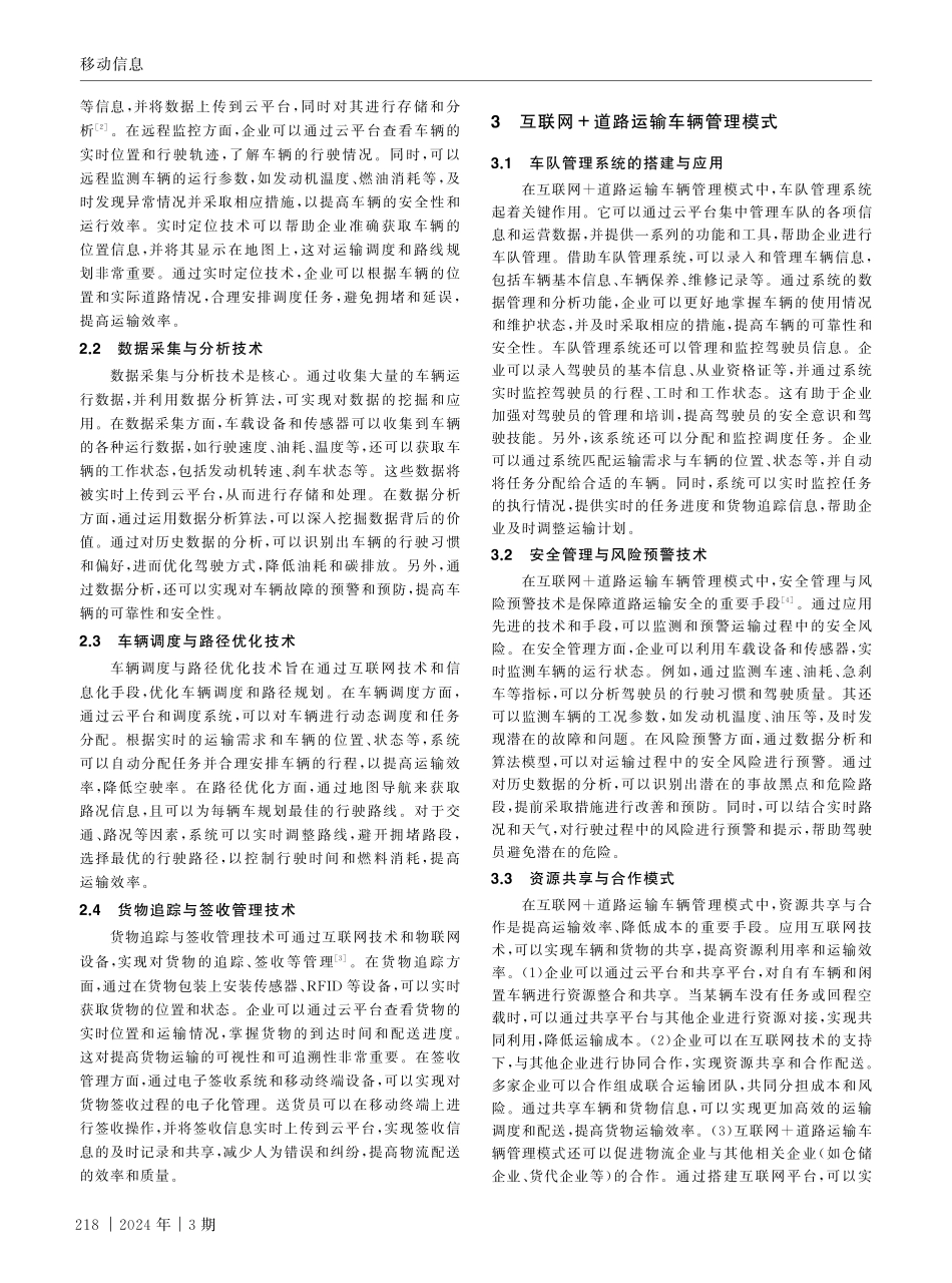 互联网%2B道路运输车辆技术服务与管理模式研究.pdf_第2页