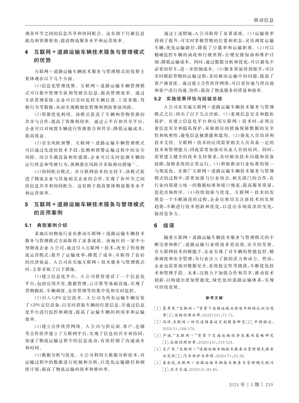 互联网%2B道路运输车辆技术服务与管理模式研究.pdf_第3页